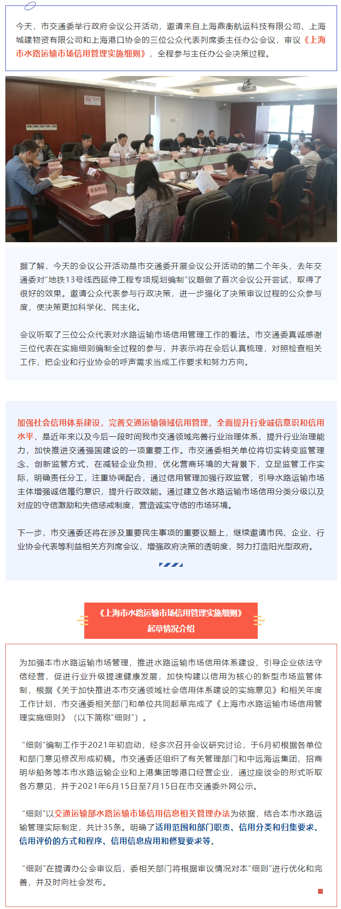 政务公开！三位公众代表参与《上海市水路运输市场信用管理实施细则》决策.png