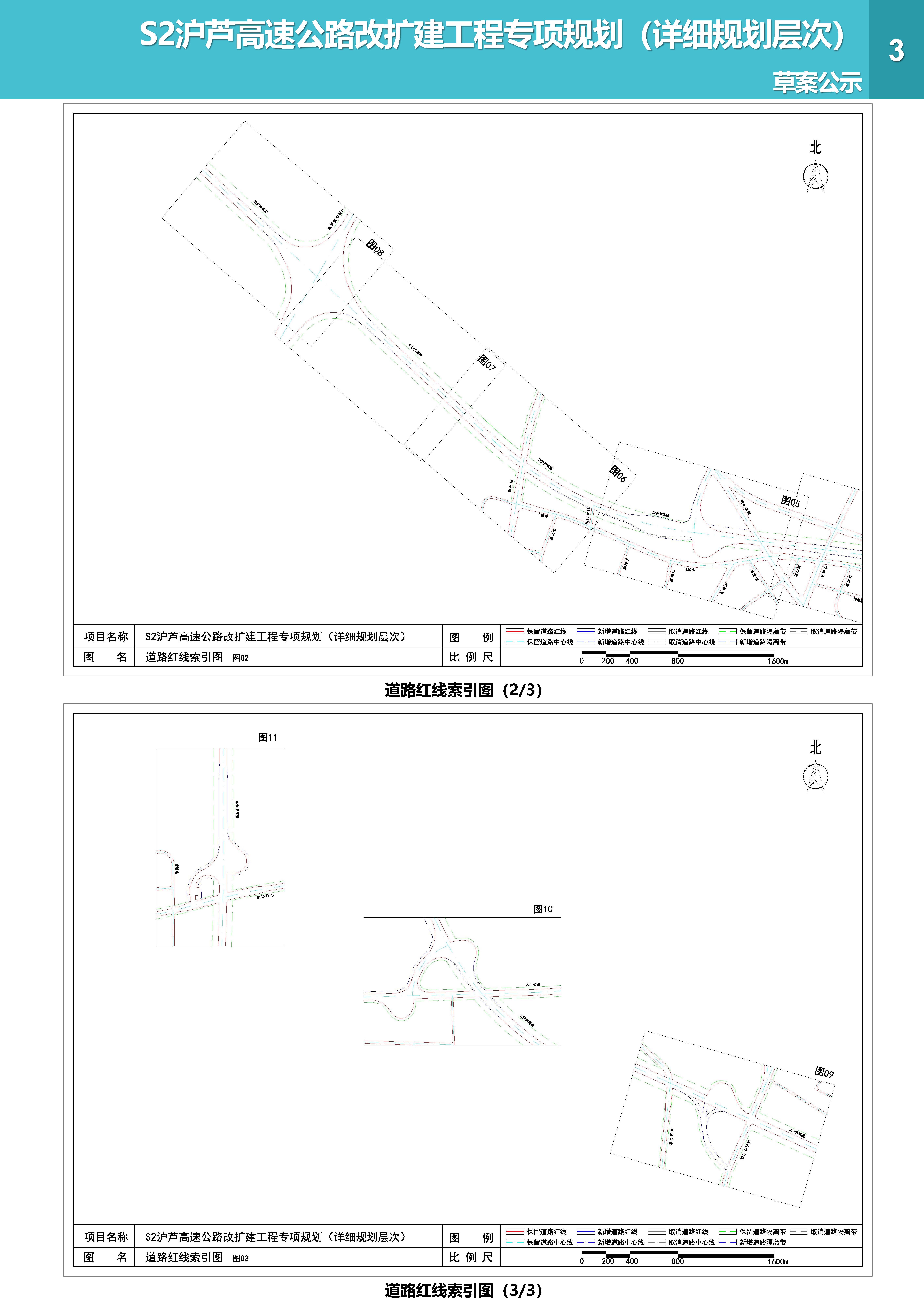 S2沪芦高速公路改扩建工程专项规划（详细规划层次）草案公示_页面_03.jpg