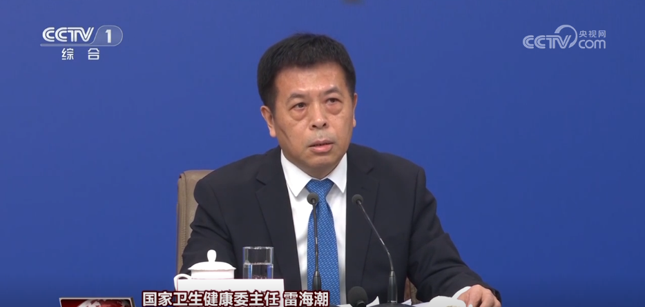国家卫生健康委主任雷海潮.png 国家卫生健康委主任雷海潮.png