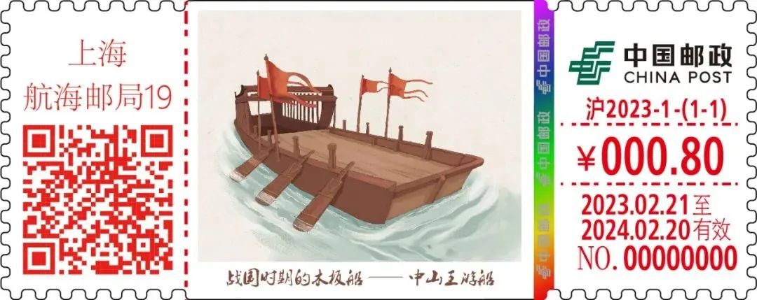 20230221上海首发《中华“船”说》主题系列邮品 (1).jpg