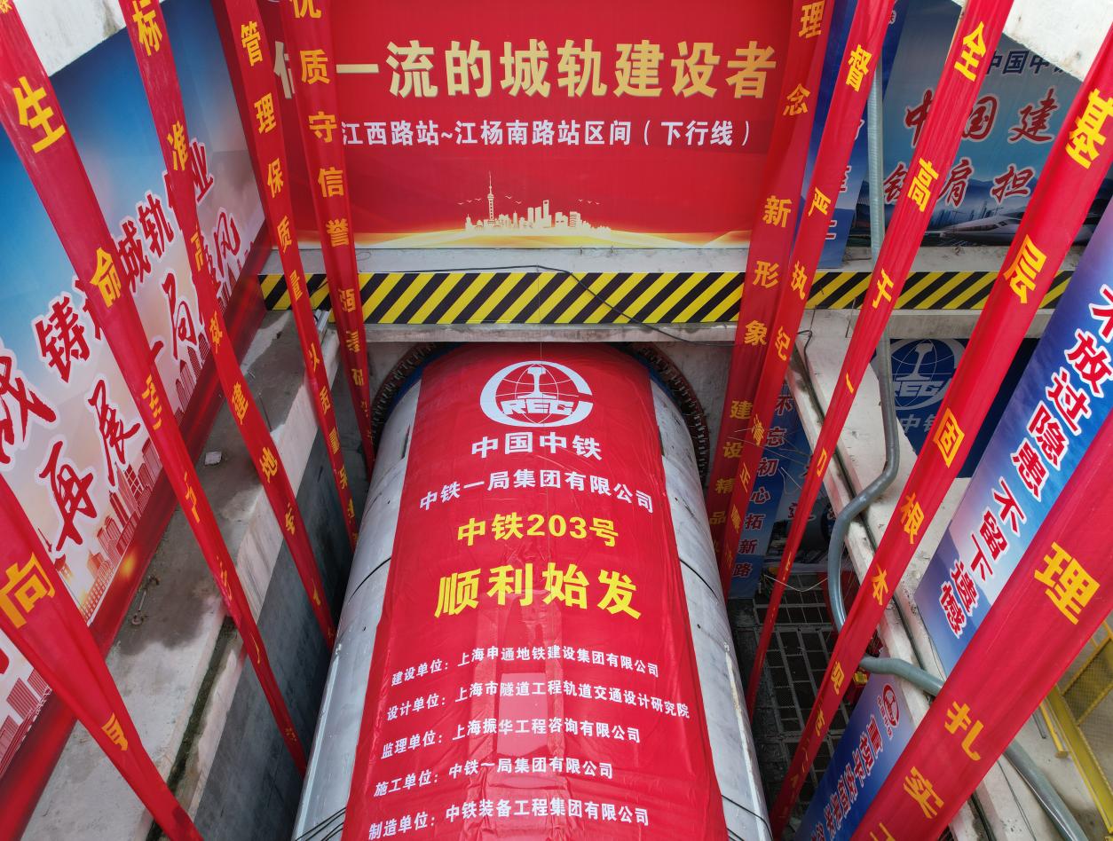20230505-轨交18号线二期长江西路站~江杨南路站下行隧道盾构顺利始发.jpg 20230505-轨交18号线二期长江西路站~江杨南路站下行隧道盾构顺利始发.jpg