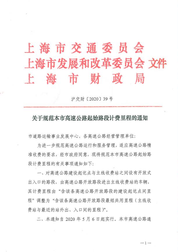 沪交财2020-39.pdf