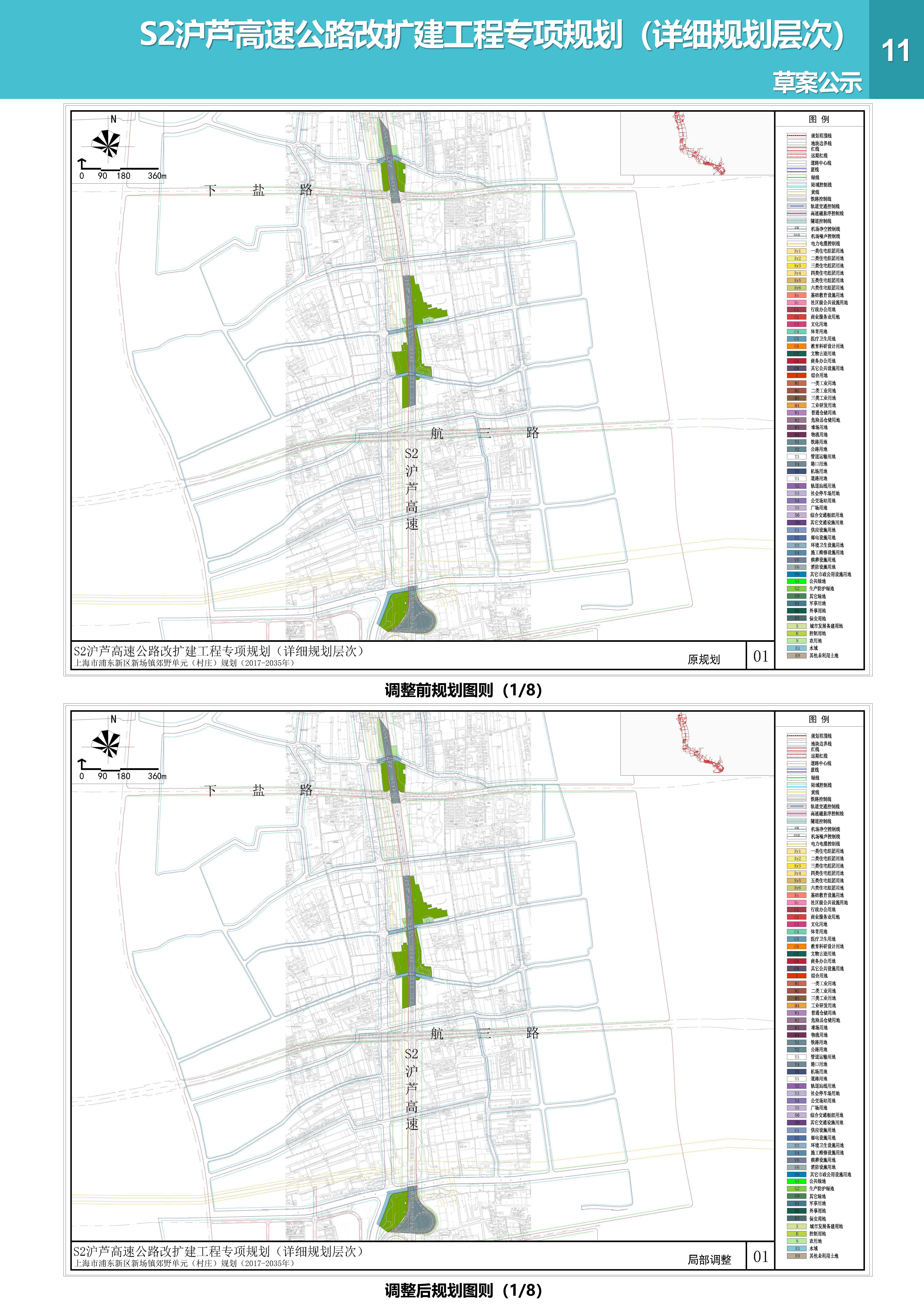 S2沪芦高速公路改扩建工程专项规划（详细规划层次）草案公示_页面_11.jpg