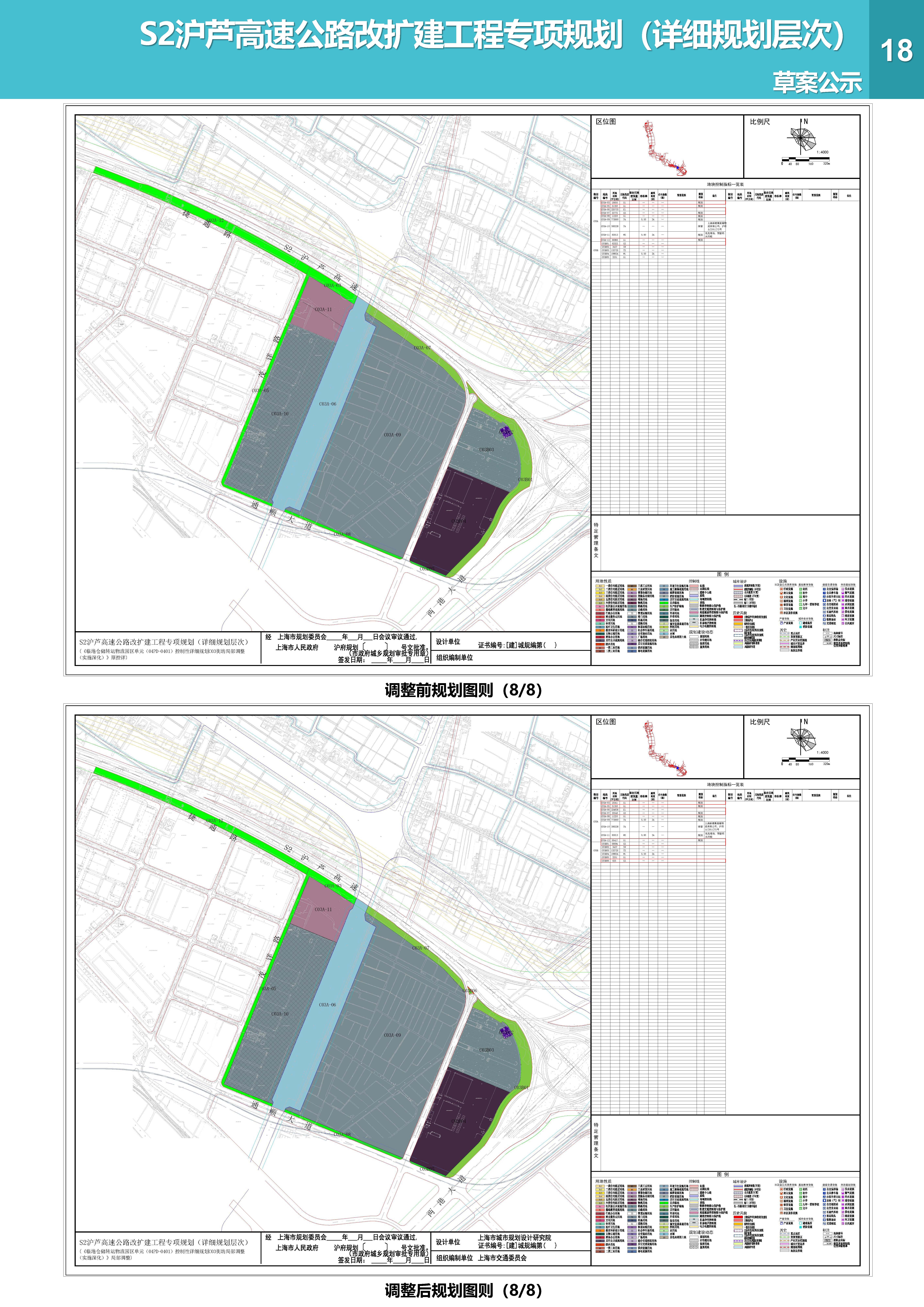 S2沪芦高速公路改扩建工程专项规划（详细规划层次）草案公示_页面_18.jpg