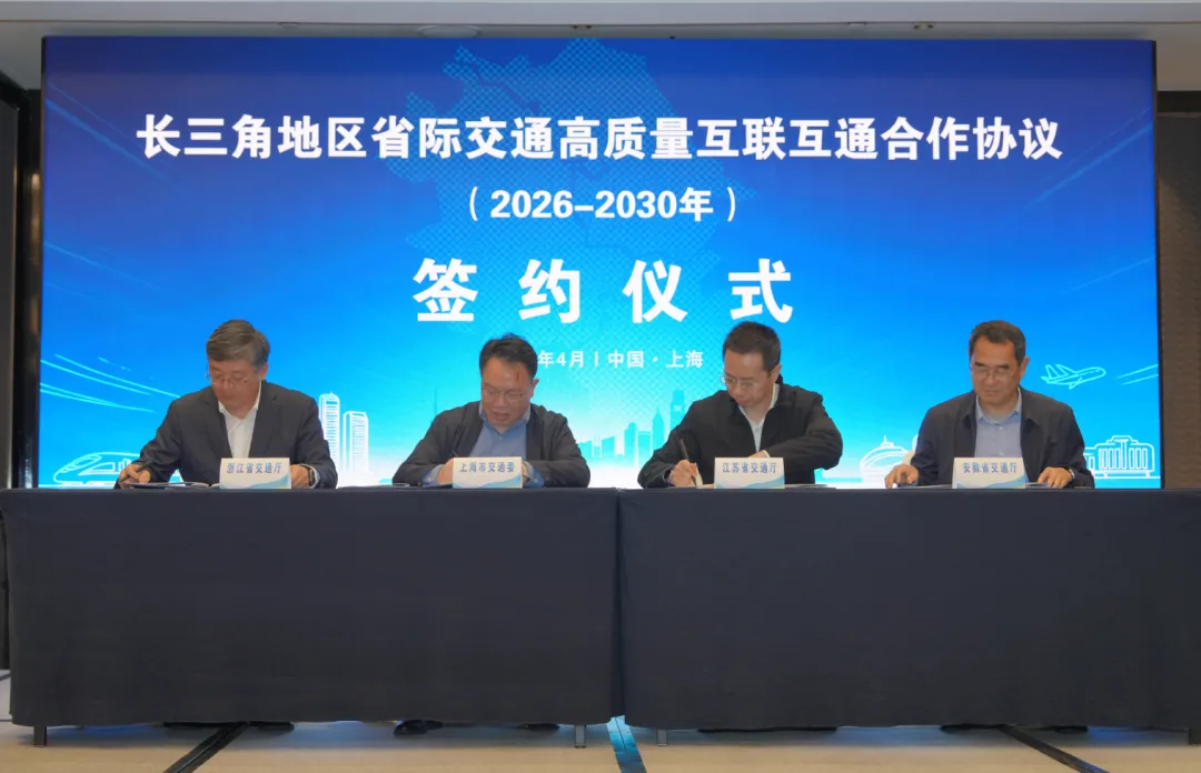 20260428长三角地区交通运输部门分管负责人工作会议.jpg