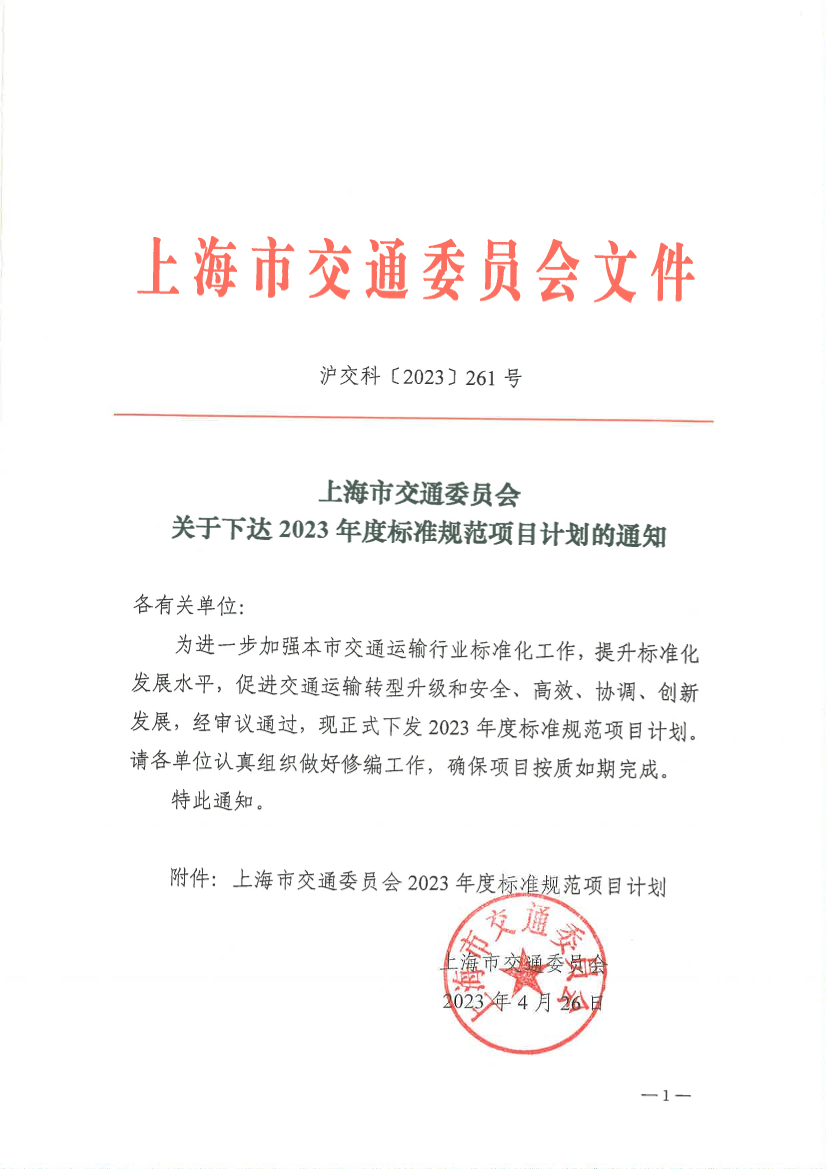 委2023年标准规范项目计划.pdf