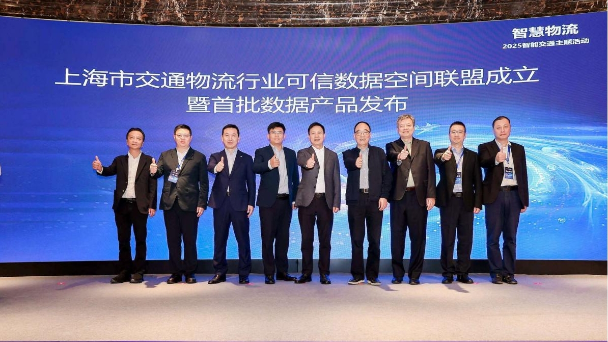 上海市交通物流行业可信数据空间联盟揭牌成立