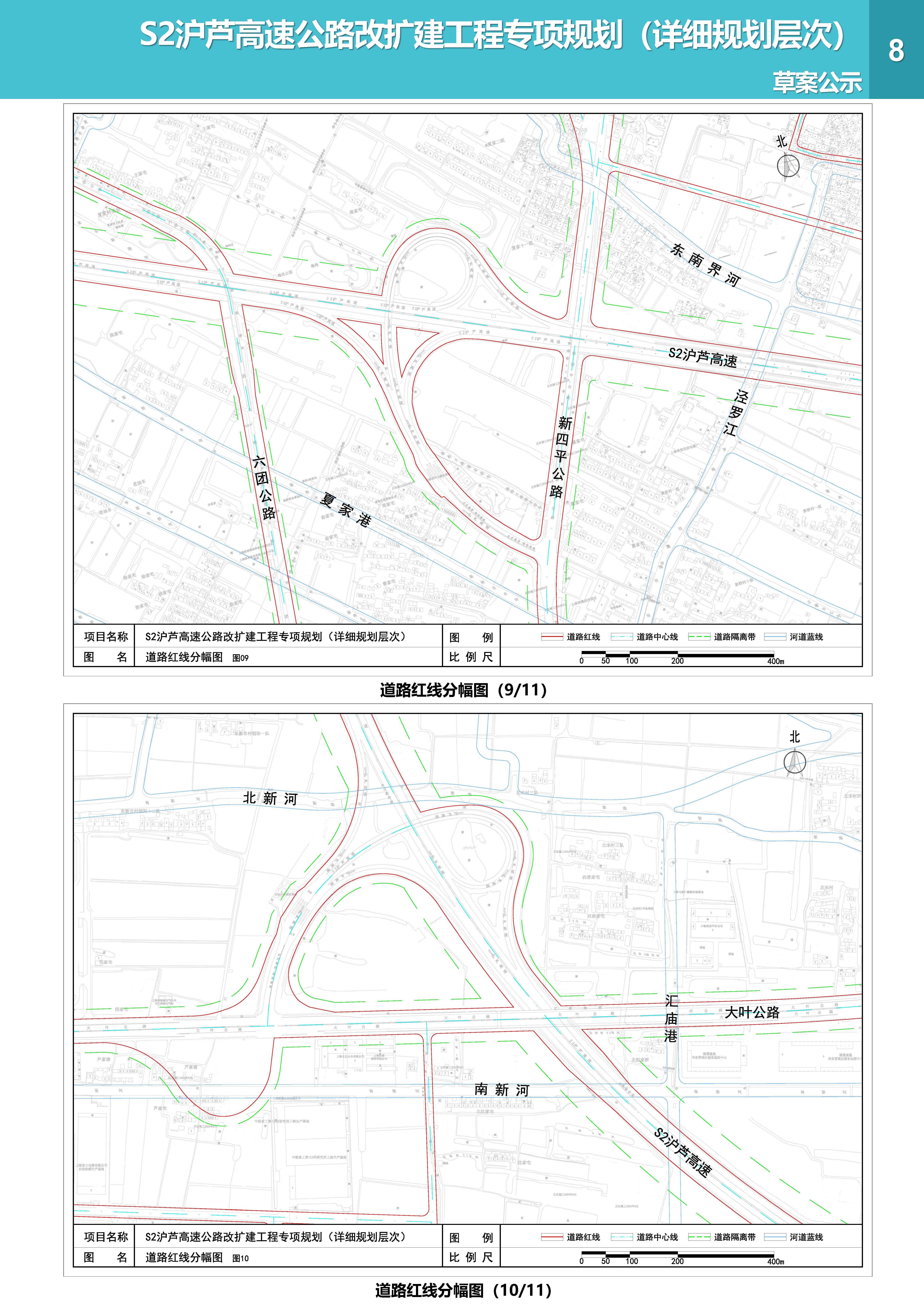 S2沪芦高速公路改扩建工程专项规划（详细规划层次）草案公示_页面_08.jpg