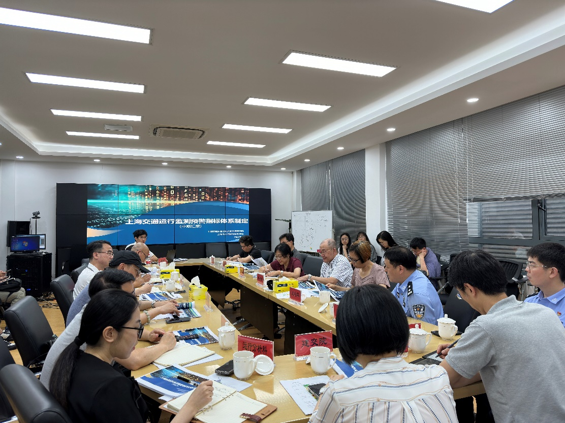 指挥中心召开上海交通运行监测预警指标体系制定项目中期评审会.png 指挥中心召开上海交通运行监测预警指标体系制定项目中期评审会.png