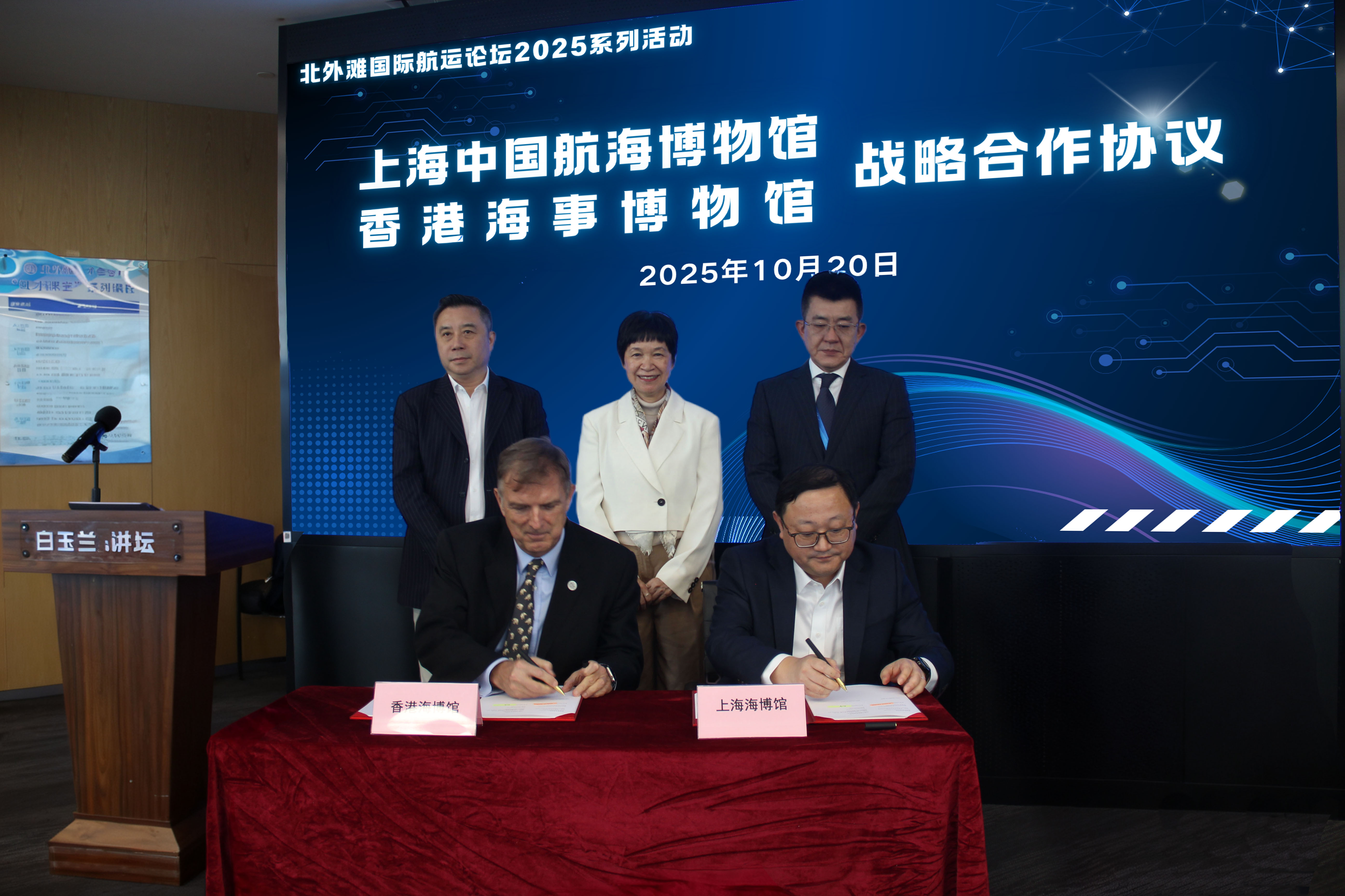 20251020中国航海博物馆与香港海事博物馆签订馆际友好合作备忘录.jpg