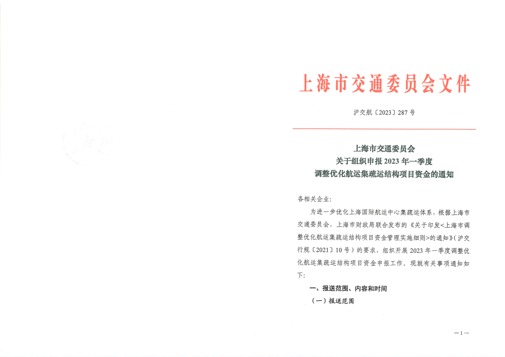 集疏运.pdf