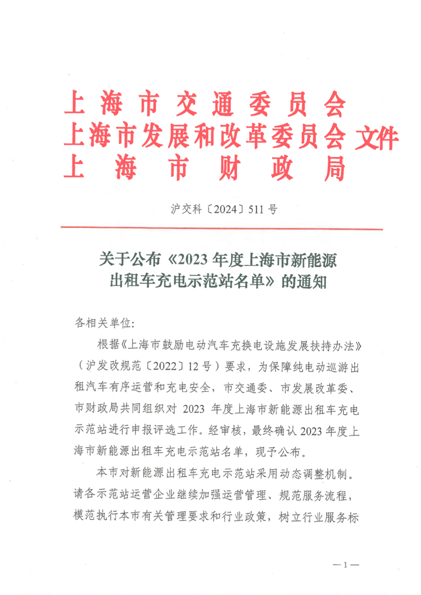 2023年度出租车示范站名单.pdf