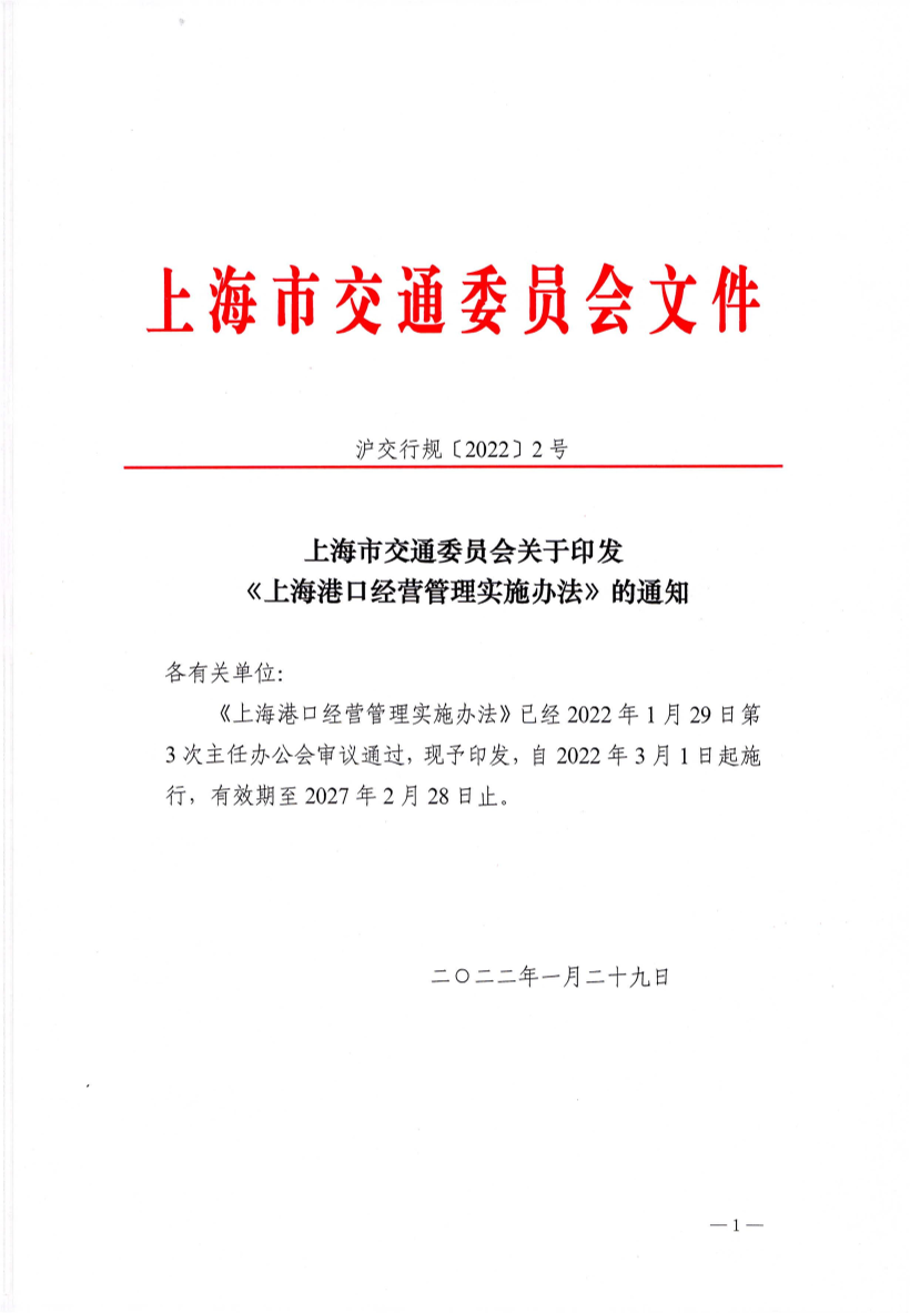2022-2-港口.pdf