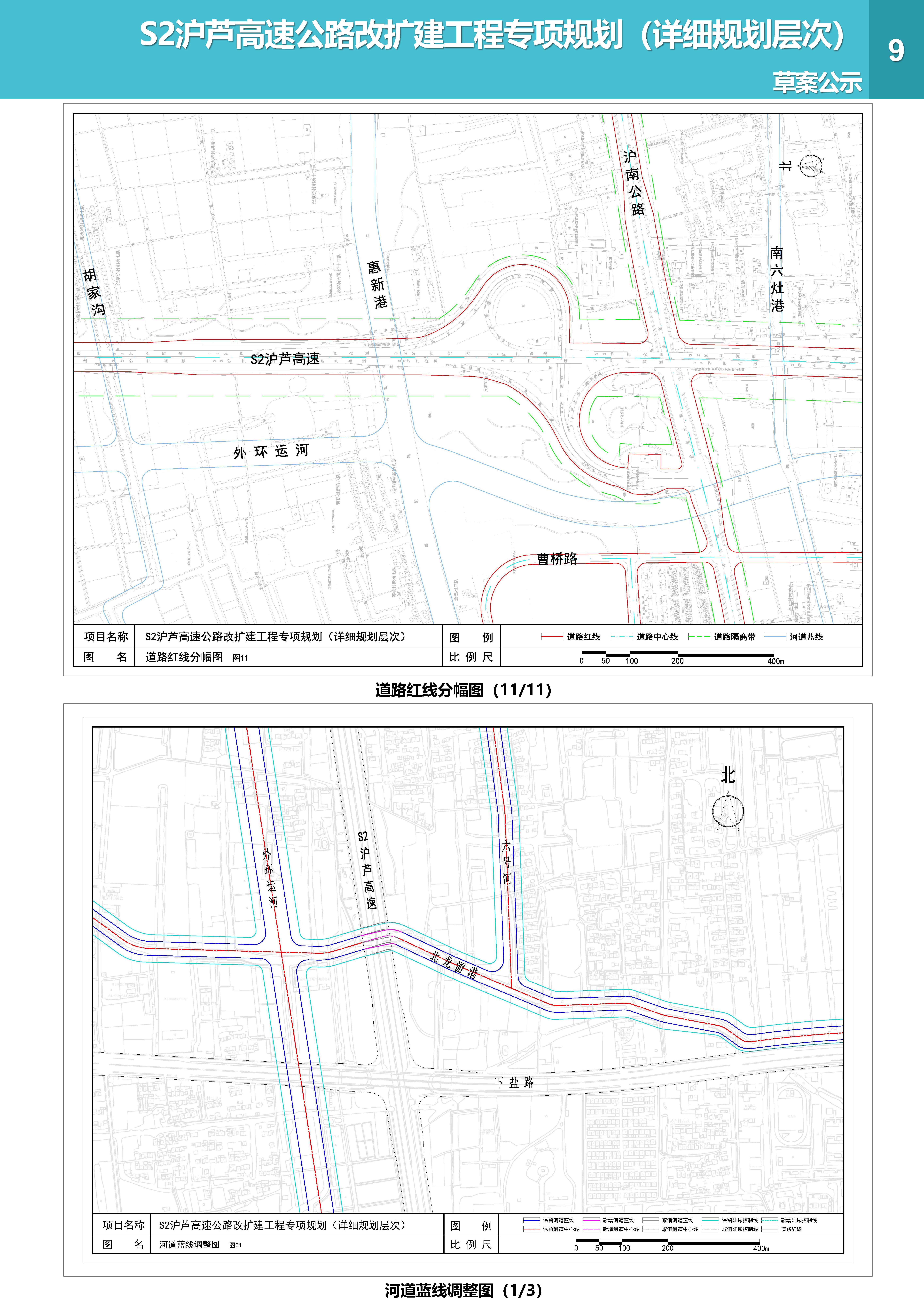 S2沪芦高速公路改扩建工程专项规划（详细规划层次）草案公示_页面_09.jpg