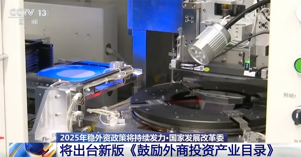 2025年稳外资政策将持续发力.png 2025年稳外资政策将持续发力.png