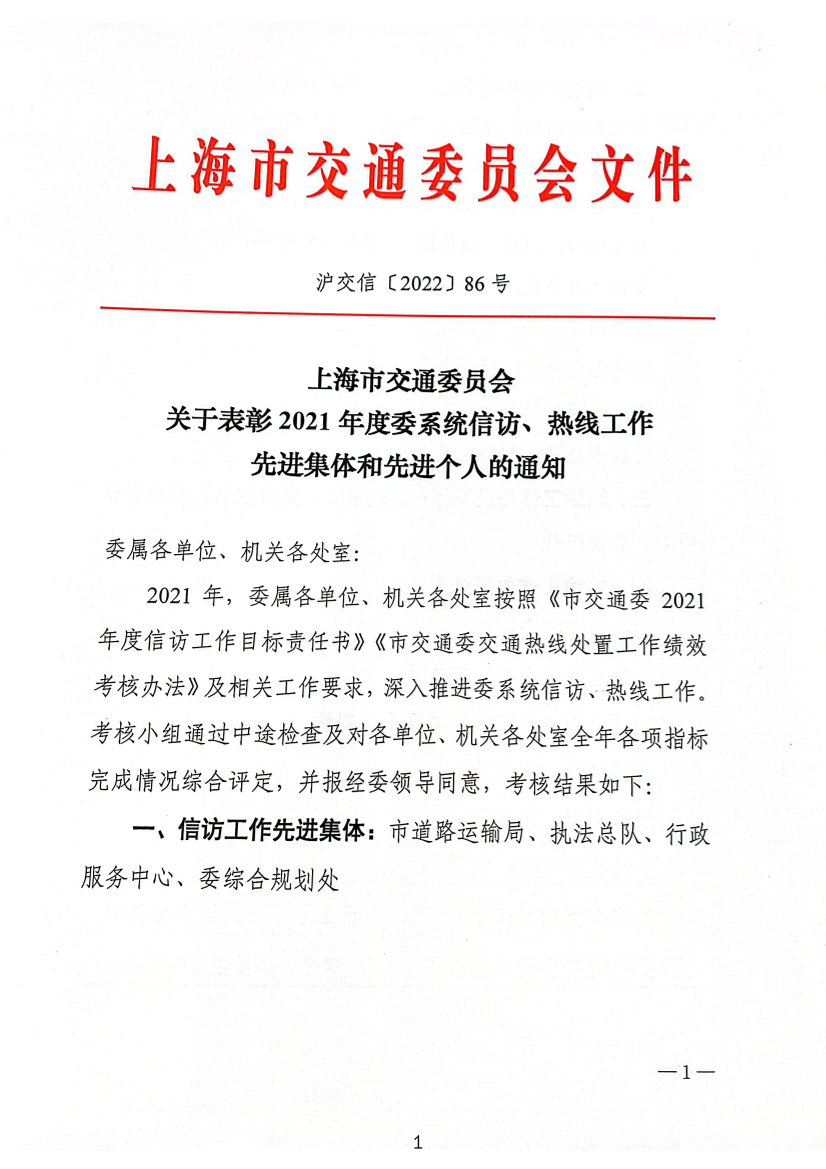 关于表彰2021年度委系统信访、热线工作先进集体和先进个人的通知.pdf