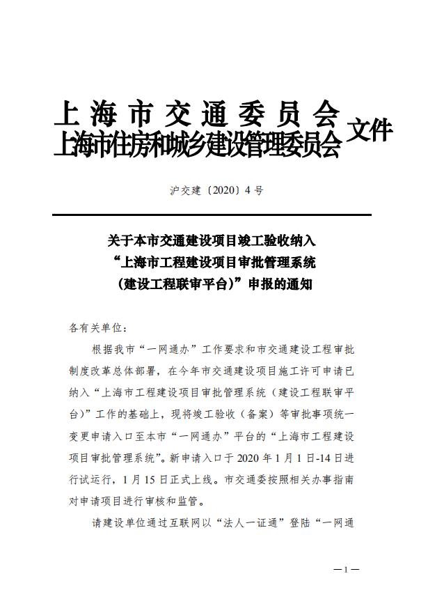沪交建2020-4.pdf