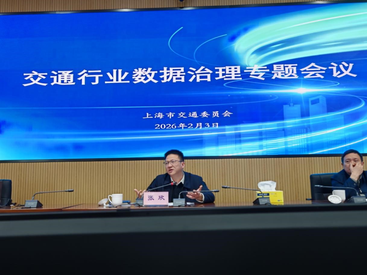 市交通委召开交通安全行业数据治理专题会议