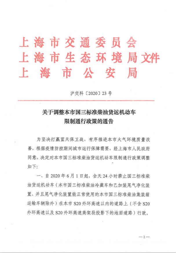 沪交科2020-23.pdf