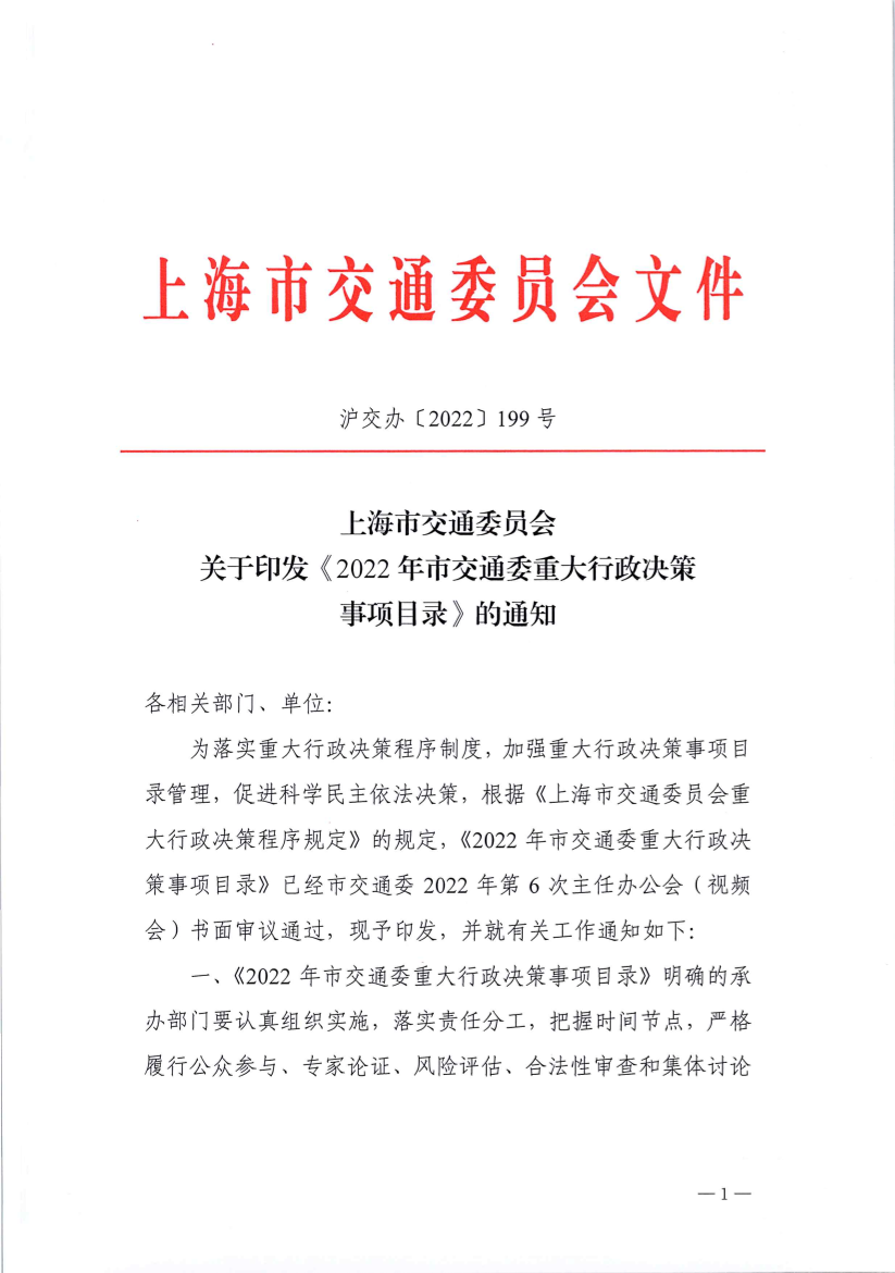 重大行政决策事项目录.pdf