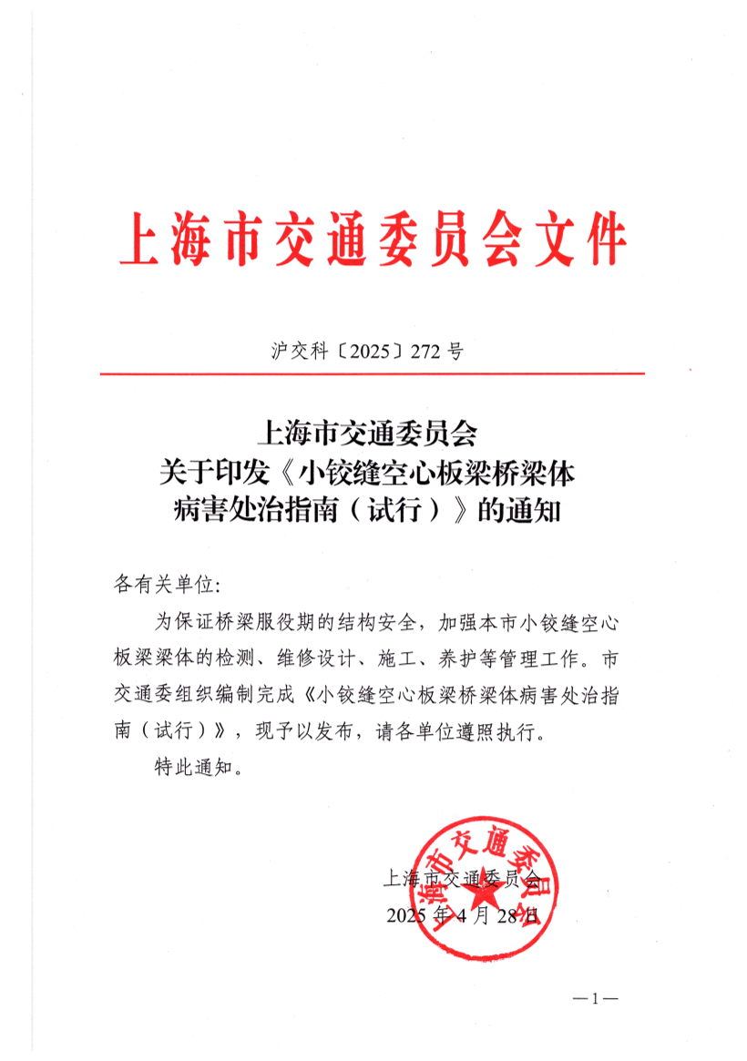 小铰缝空心板梁桥梁体病害处治指南（试行）.pdf
