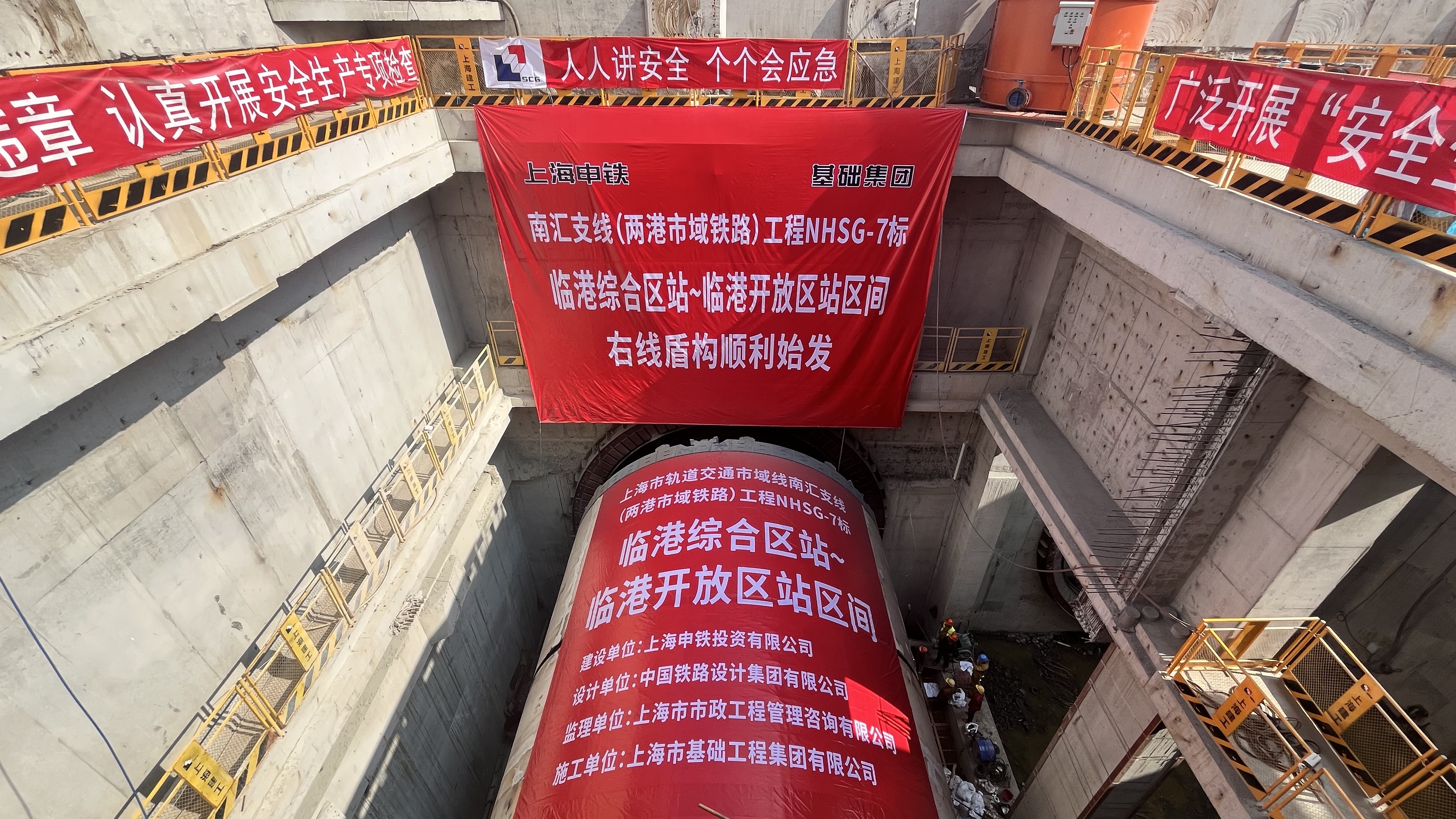 南汇支线（两港市域铁路）临港开放区站至临港综合区站右线盾构机顺利始发
