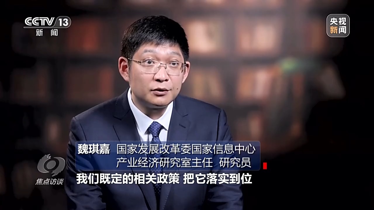 国家发展改革委国家信息中心产业经济研究室主任、研究员 魏琪嘉.jpeg 国家发展改革委国家信息中心产业经济研究室主任、研究员 魏琪嘉.jpeg
