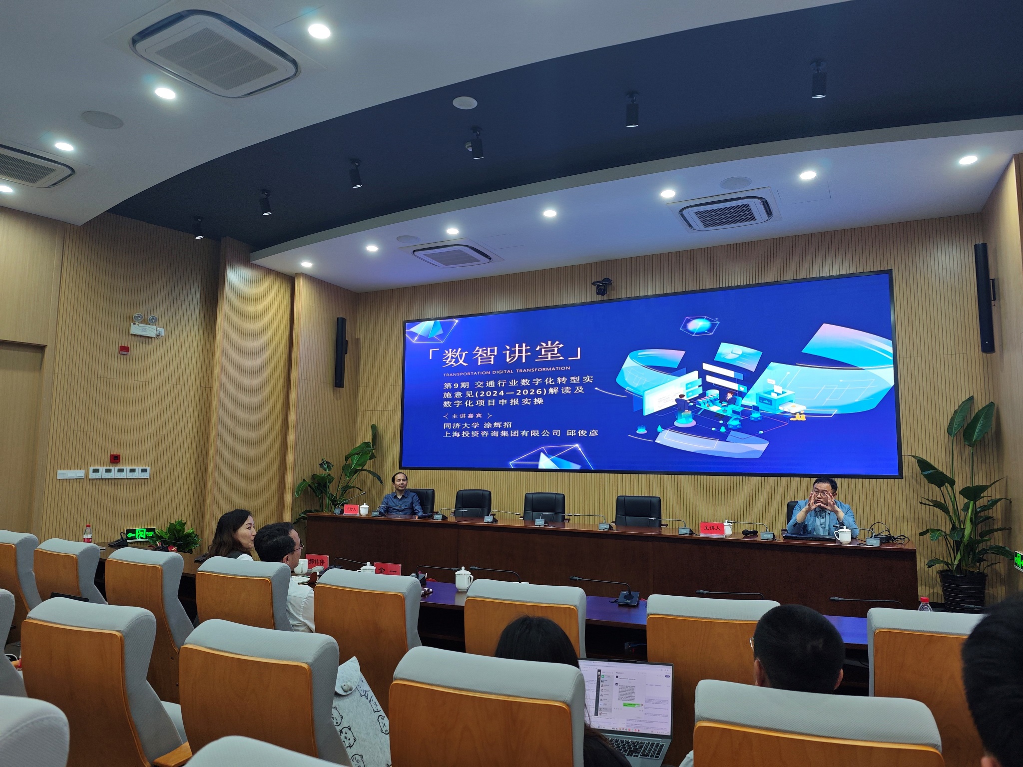 助力交通行业数字化三年实施意见落地转化——“数智讲堂”第9期.jpg