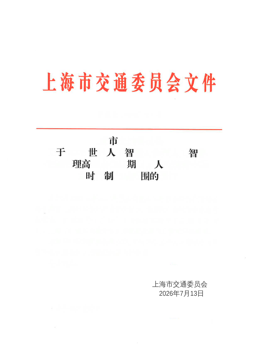 临时管制空域通告（无章上传网页版）.pdf