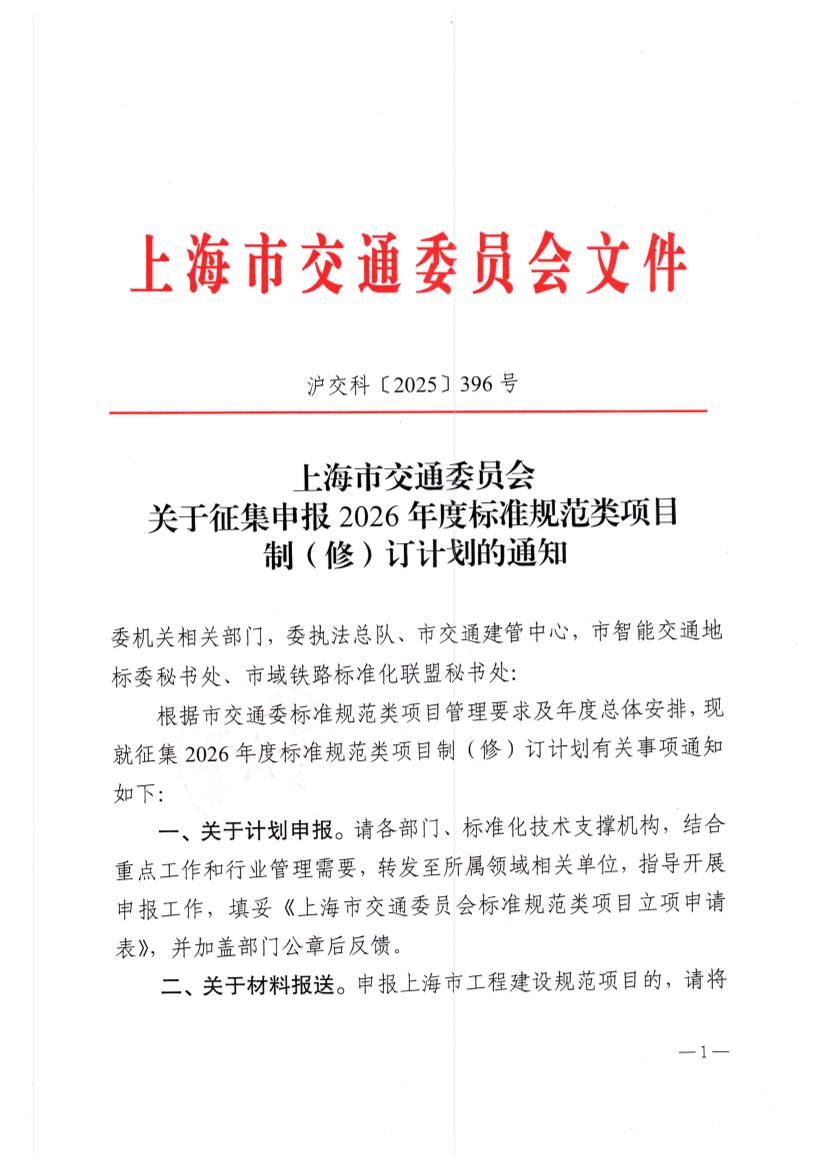 征集2026年交通行业标准规范制修订项目的通知.pdf