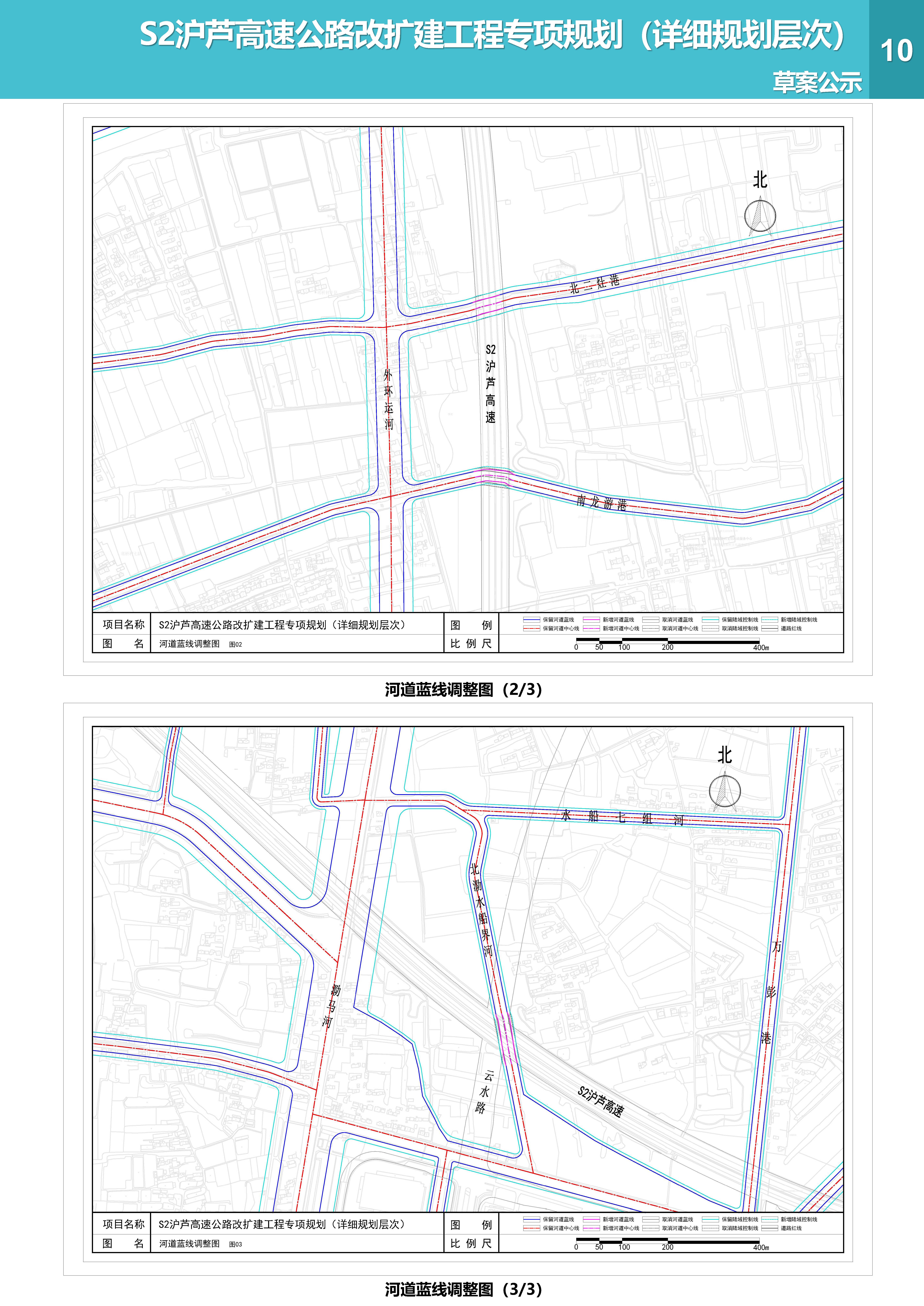 S2沪芦高速公路改扩建工程专项规划（详细规划层次）草案公示_页面_10.jpg