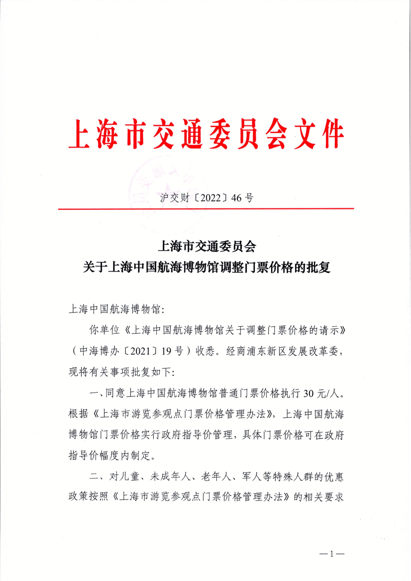 沪交财2022-46号主动公开.pdf