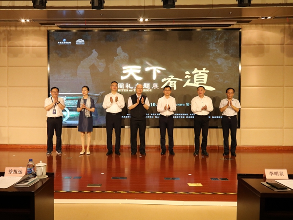 20240708中国航海博物馆“天下有道——周礼主题展”开幕 (2).jpg 20240708中国航海博物馆“天下有道——周礼主题展”开幕 (2).jpg