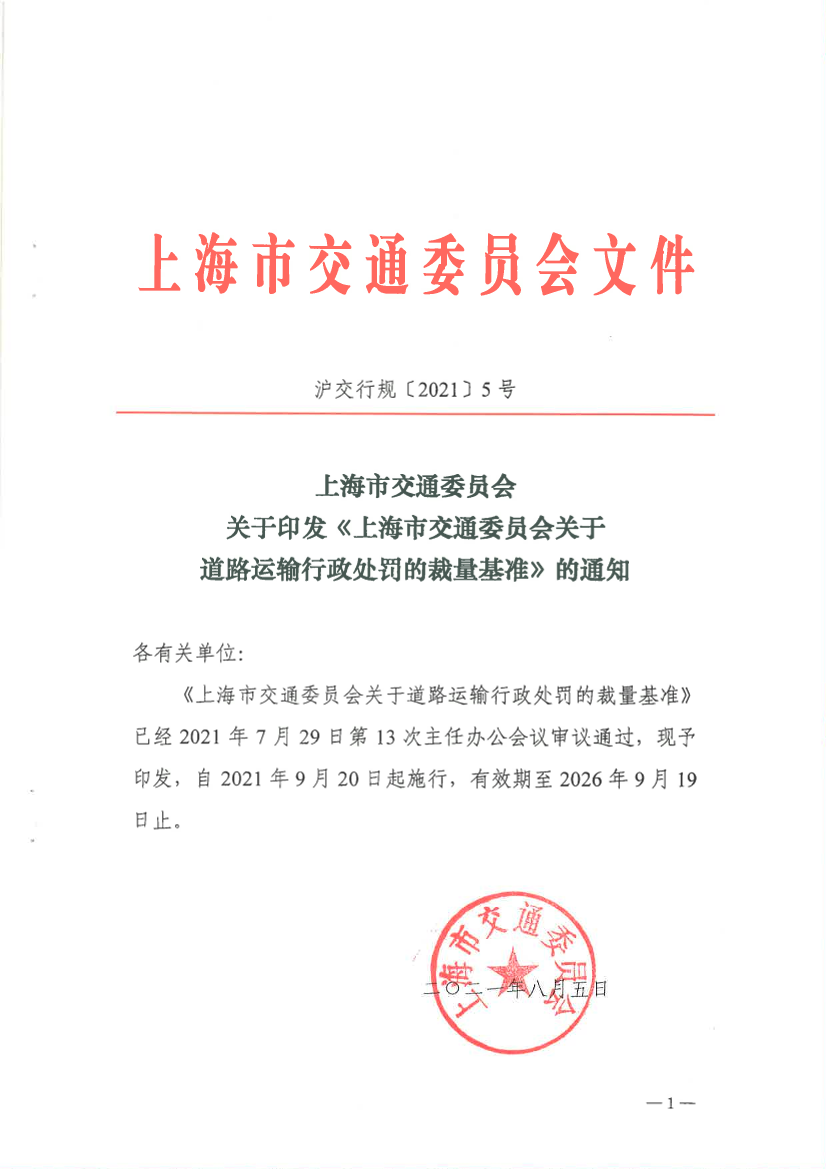 道路运输裁量基准.pdf