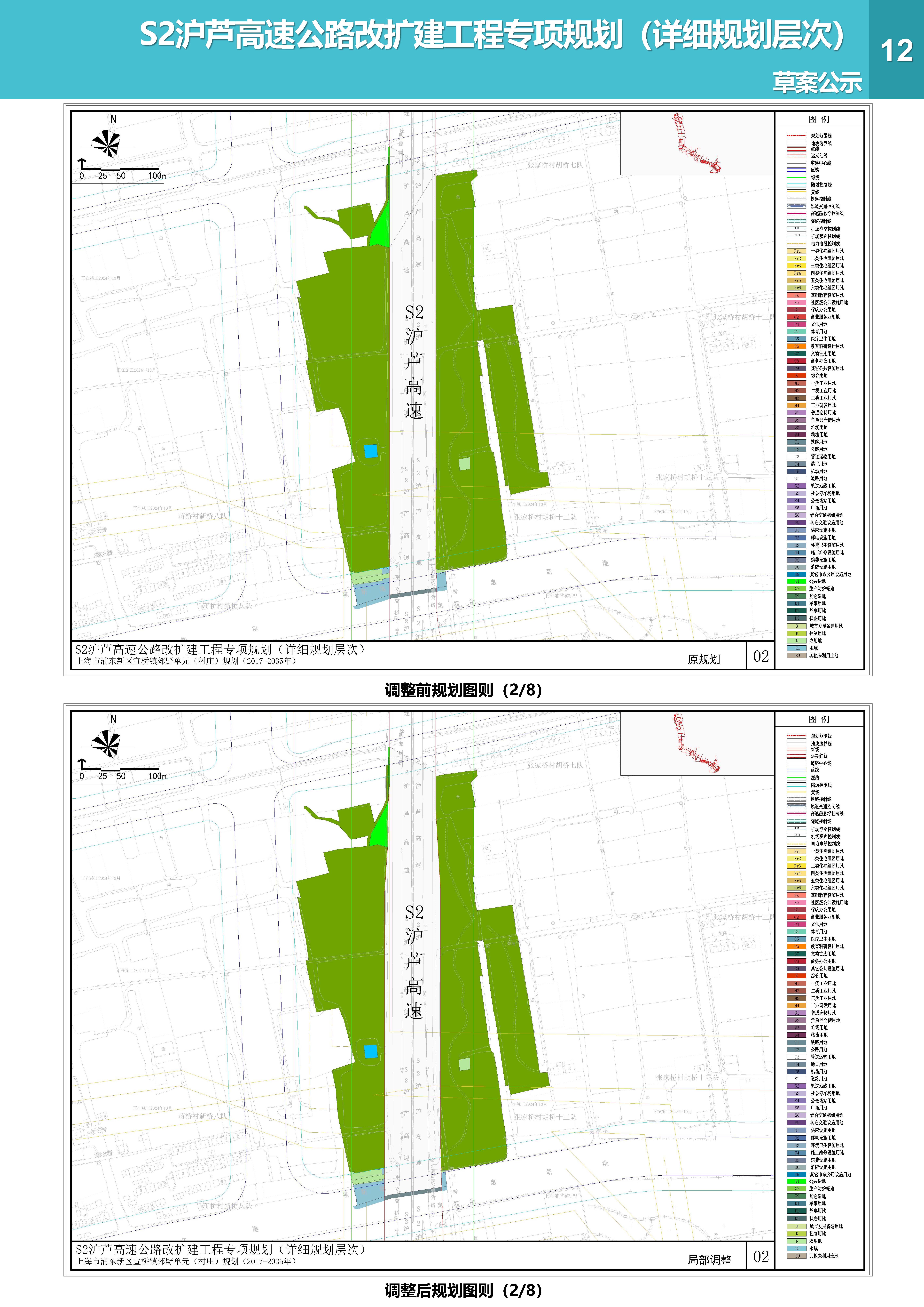 S2沪芦高速公路改扩建工程专项规划（详细规划层次）草案公示_页面_12.jpg