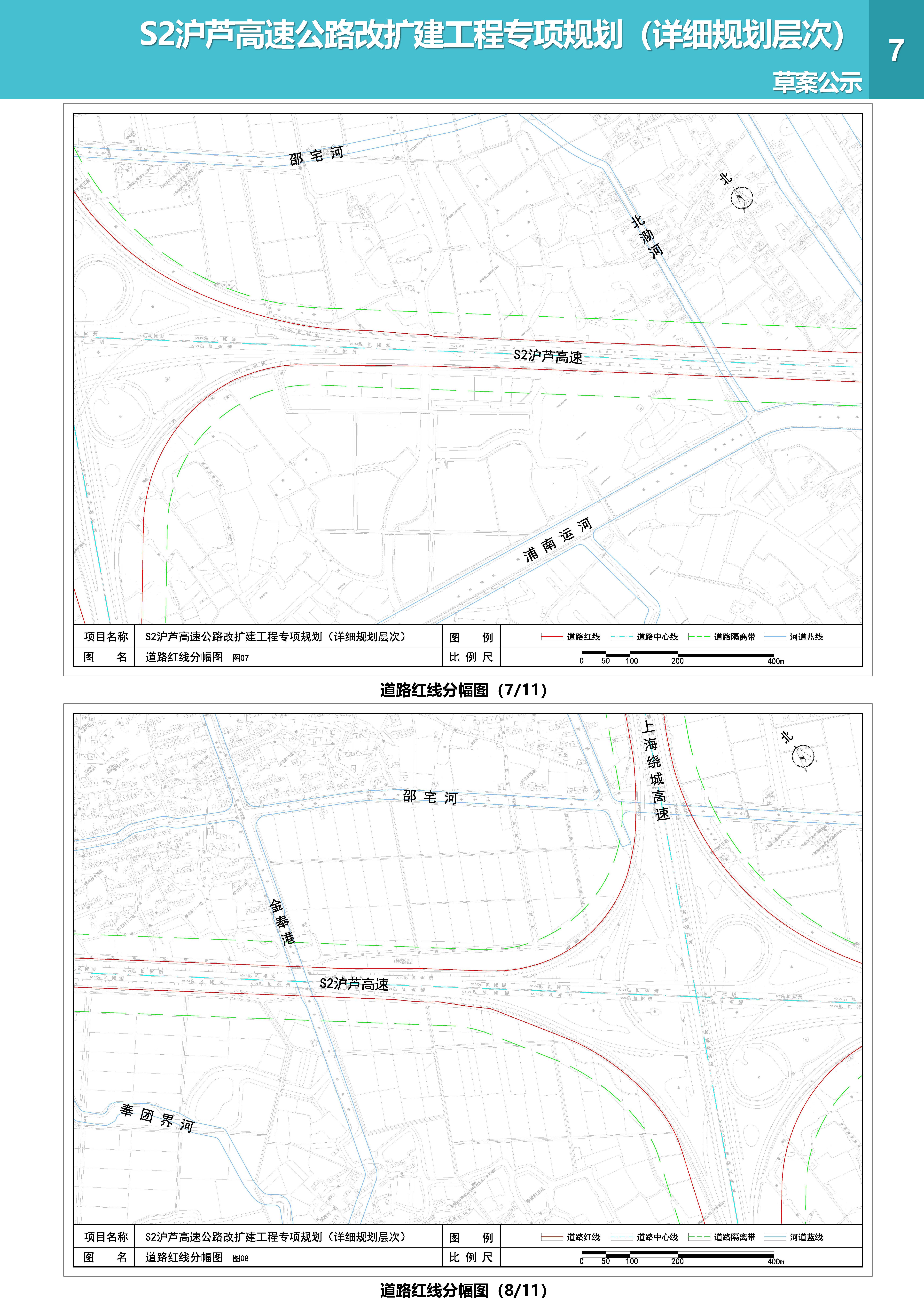 S2沪芦高速公路改扩建工程专项规划（详细规划层次）草案公示_页面_07.jpg