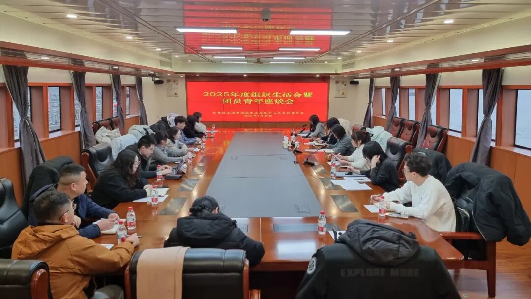 市港航中心团总支召开2025年度组织生活会暨团员青年座谈会