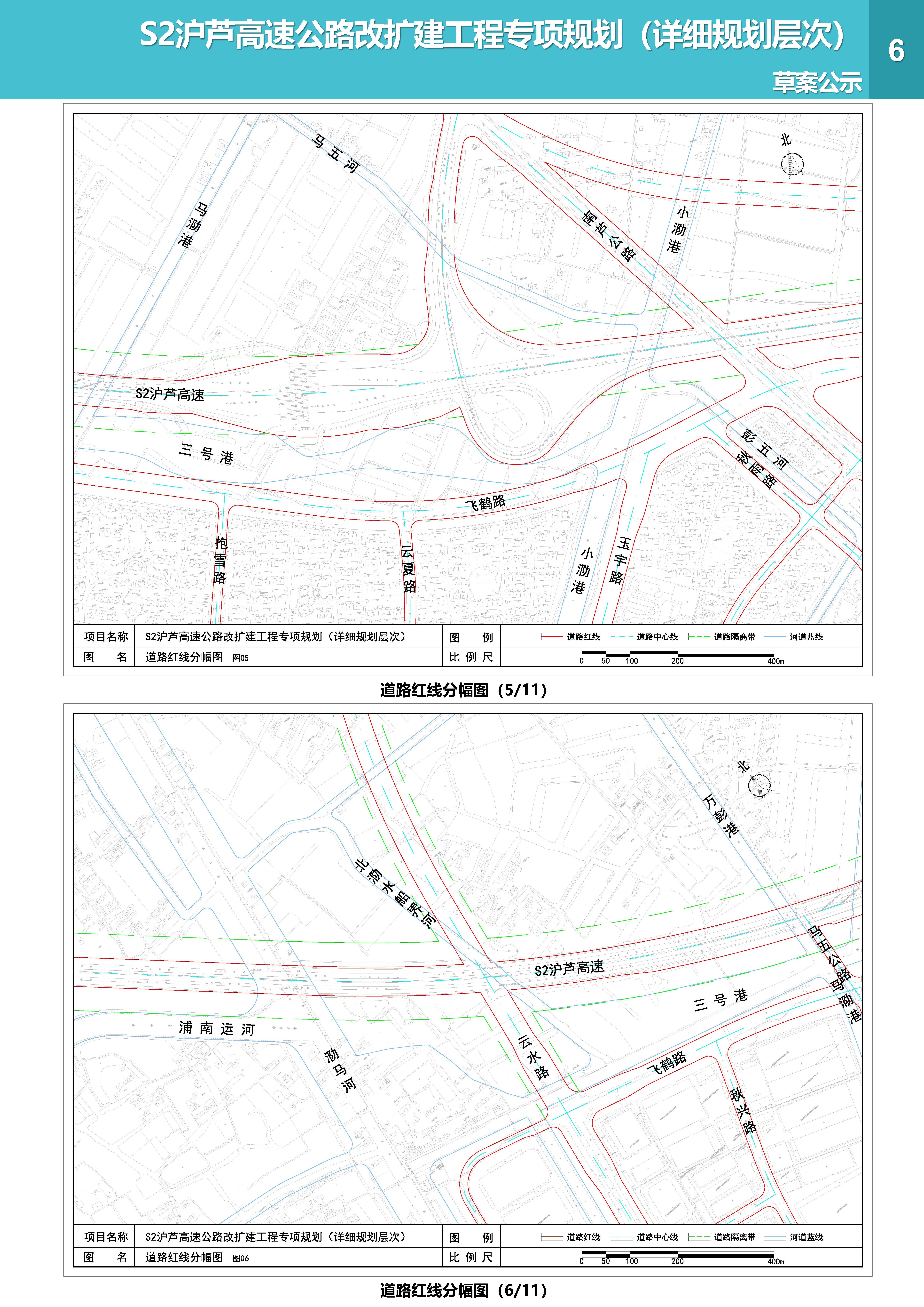 S2沪芦高速公路改扩建工程专项规划（详细规划层次）草案公示_页面_06.jpg