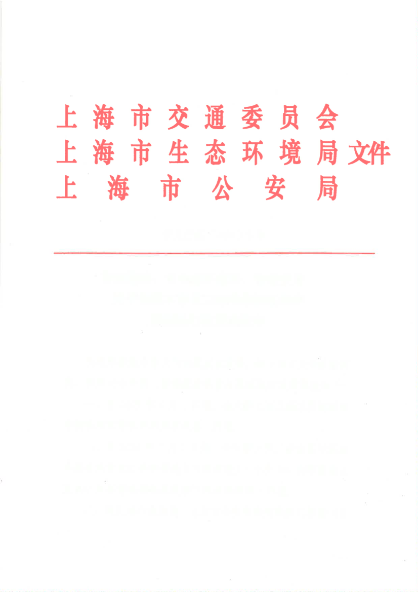 23.03.17关于调整本市国三标准柴油机动车限制通行政策的通告 沪交行规2023 2号(1).pdf