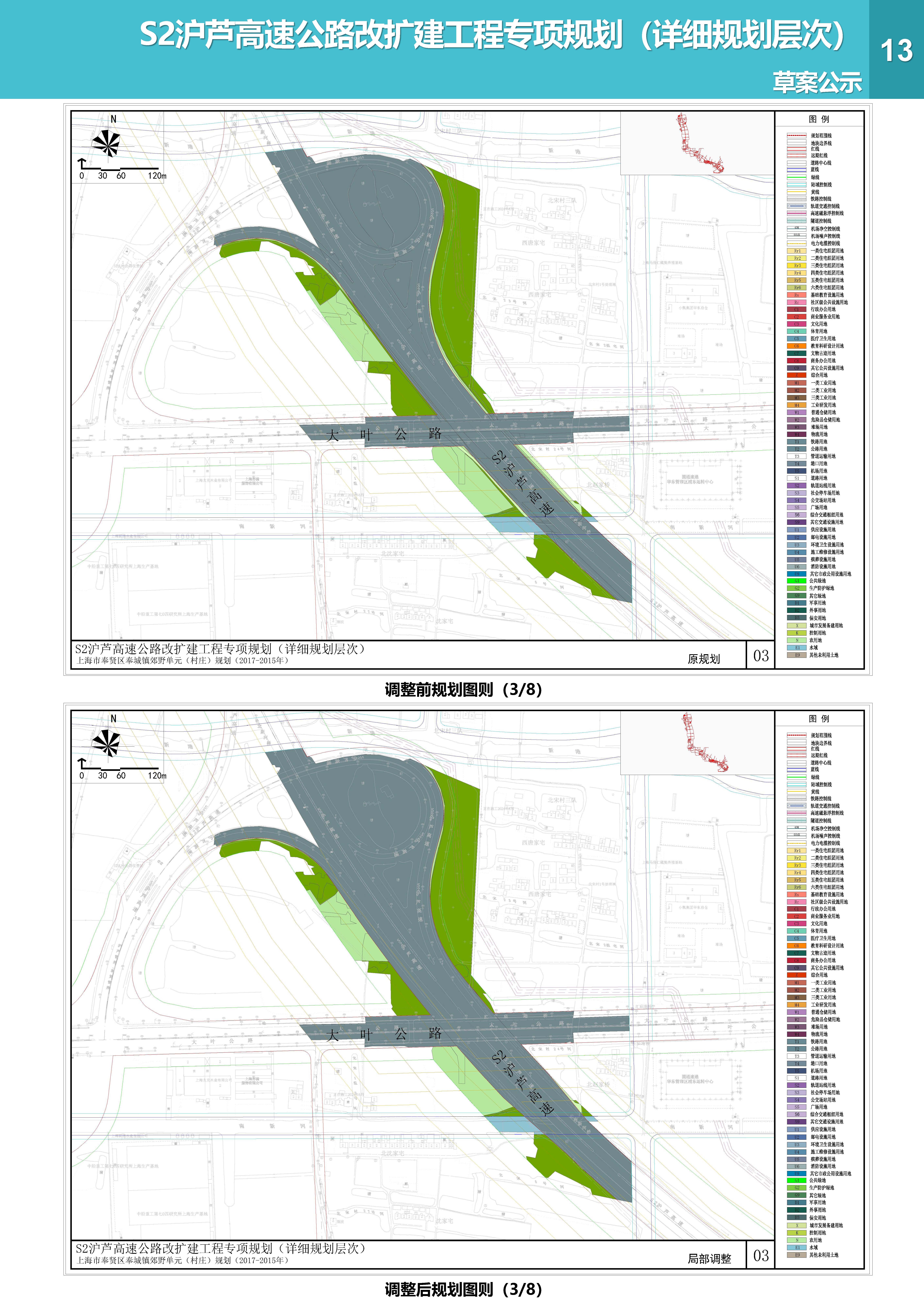 S2沪芦高速公路改扩建工程专项规划（详细规划层次）草案公示_页面_13.jpg