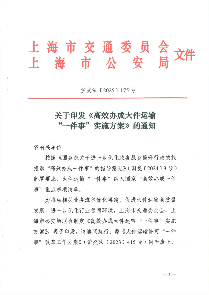 大件运输一件事方案.pdf