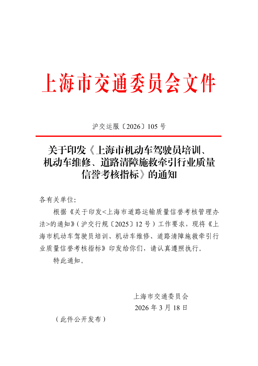 105号文.pdf