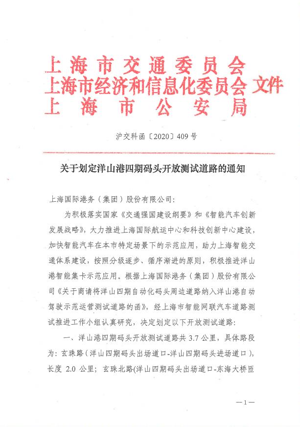 沪交科函2020-409.pdf