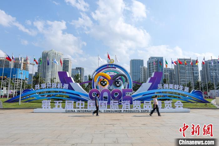 4月11日,海南海口,第五届中国国际消费品博览会开幕在即,各项工作已准备就绪。 中新社记者 骆云飞 摄.jpg 4月11日,海南海口,第五届中国国际消费品博览会开幕在即,各项工作已准备就绪。 中新社记者 骆云飞 摄.jpg