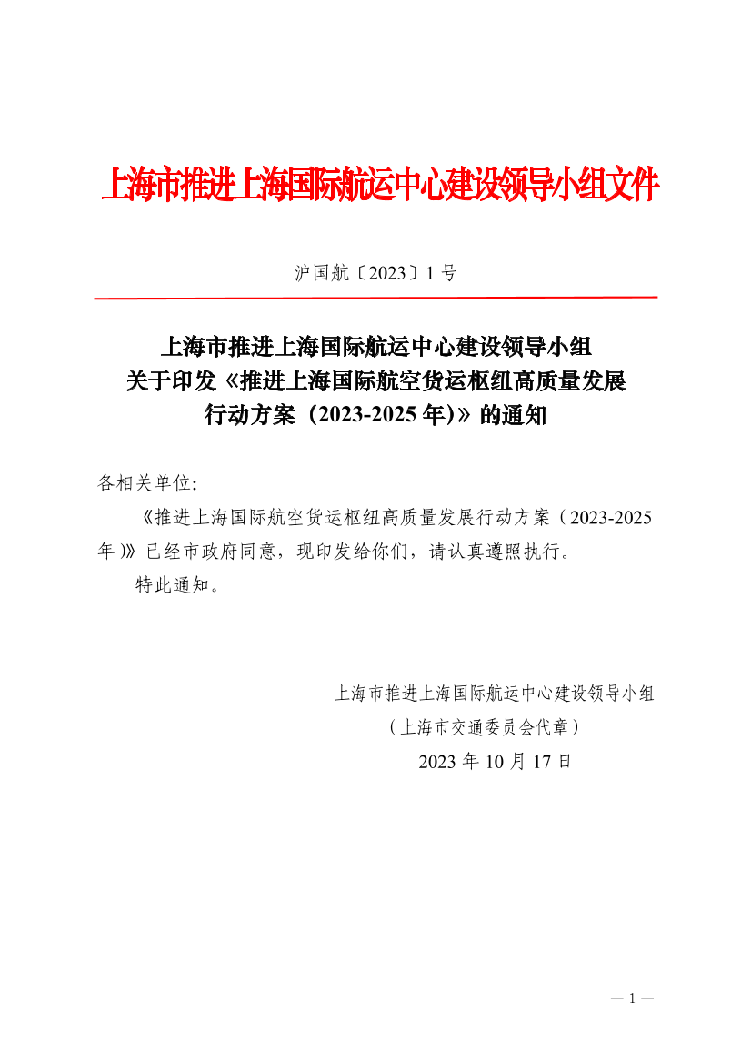 沪国航〔2023〕1号.pdf