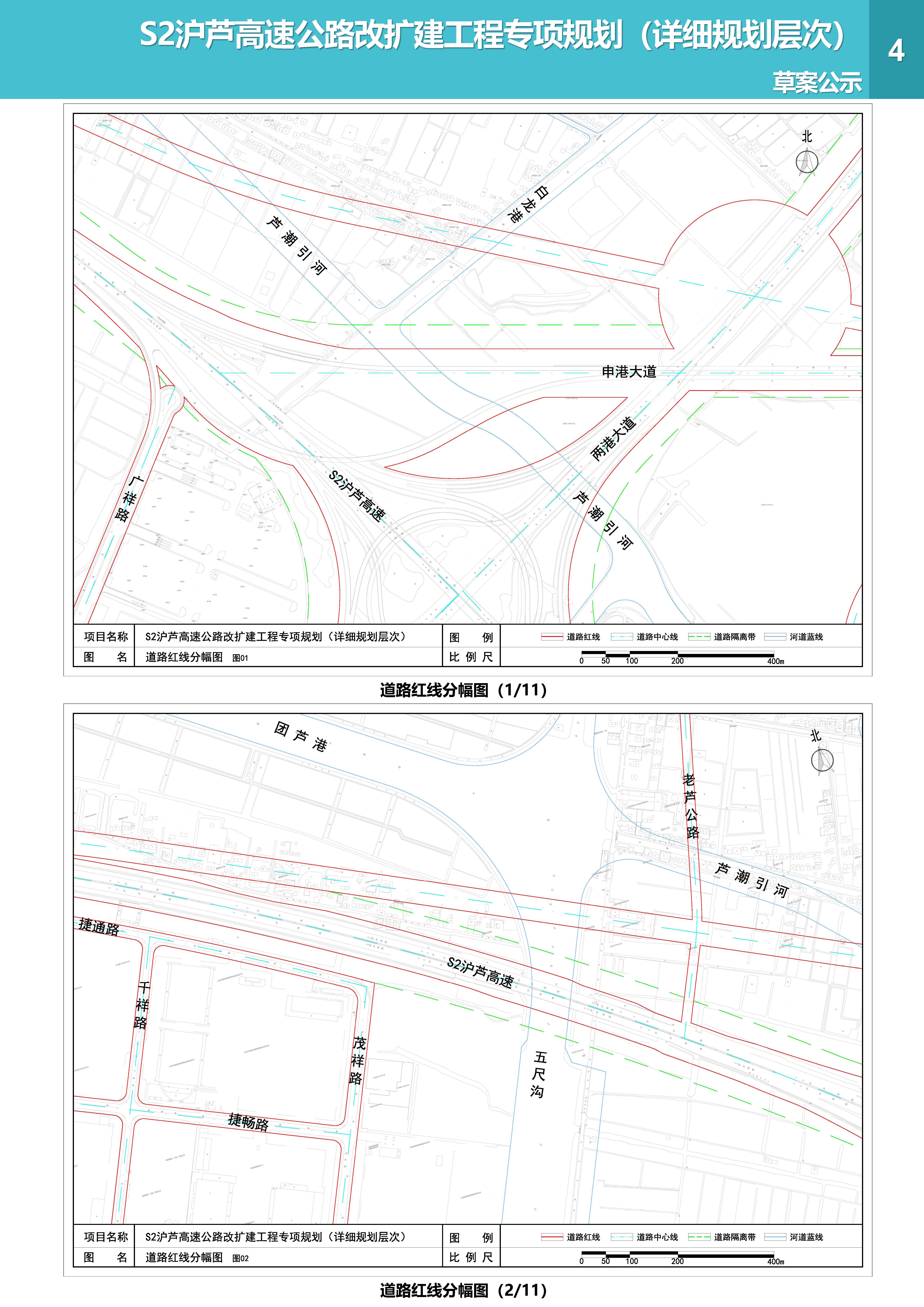 S2沪芦高速公路改扩建工程专项规划（详细规划层次）草案公示_页面_04.jpg