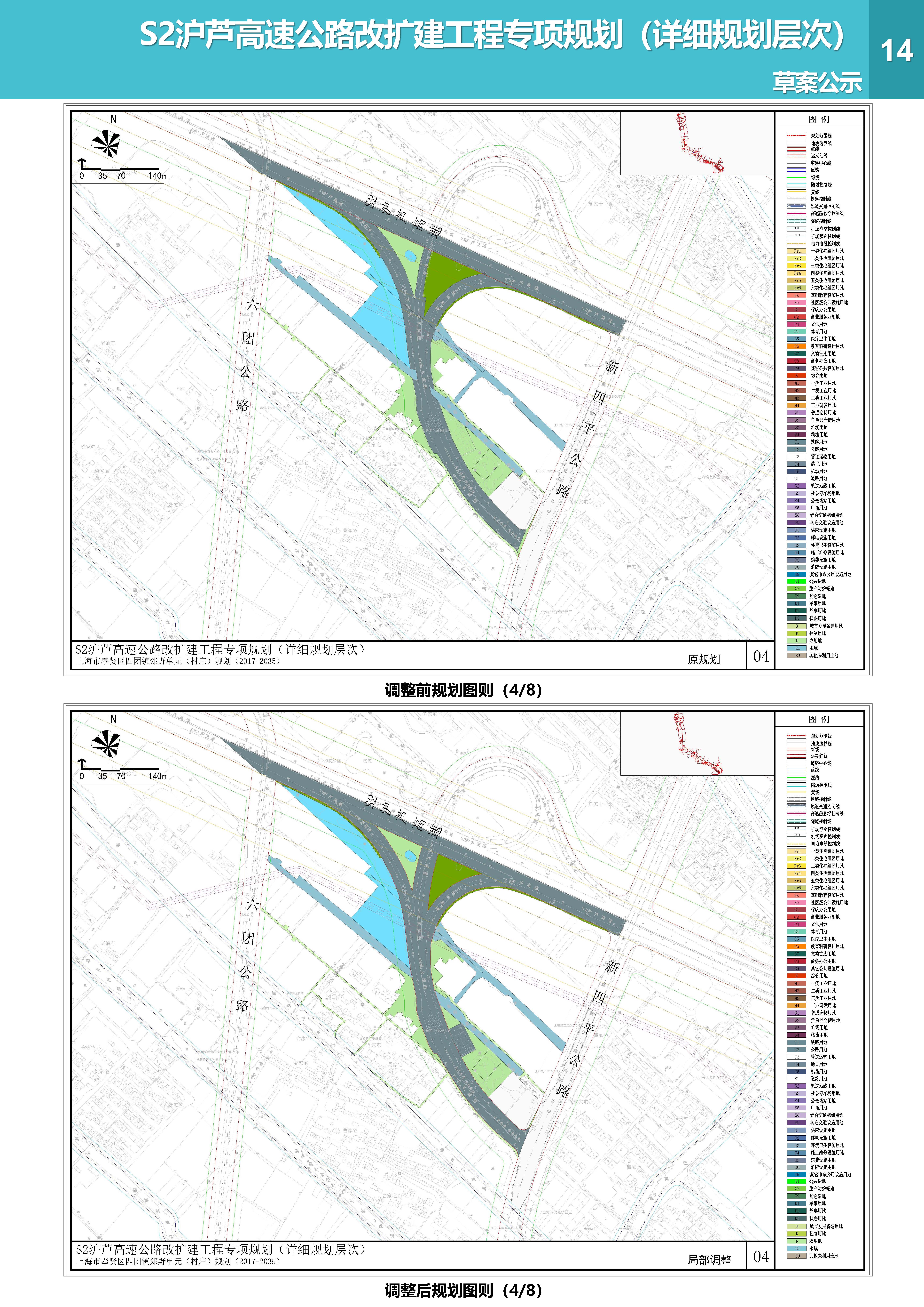 S2沪芦高速公路改扩建工程专项规划（详细规划层次）草案公示_页面_14.jpg