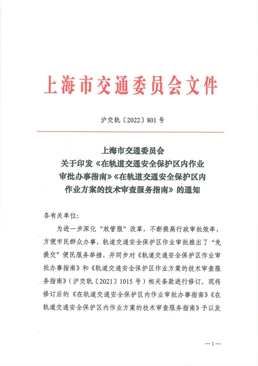 2022.11指南发布通知.pdf.pdf