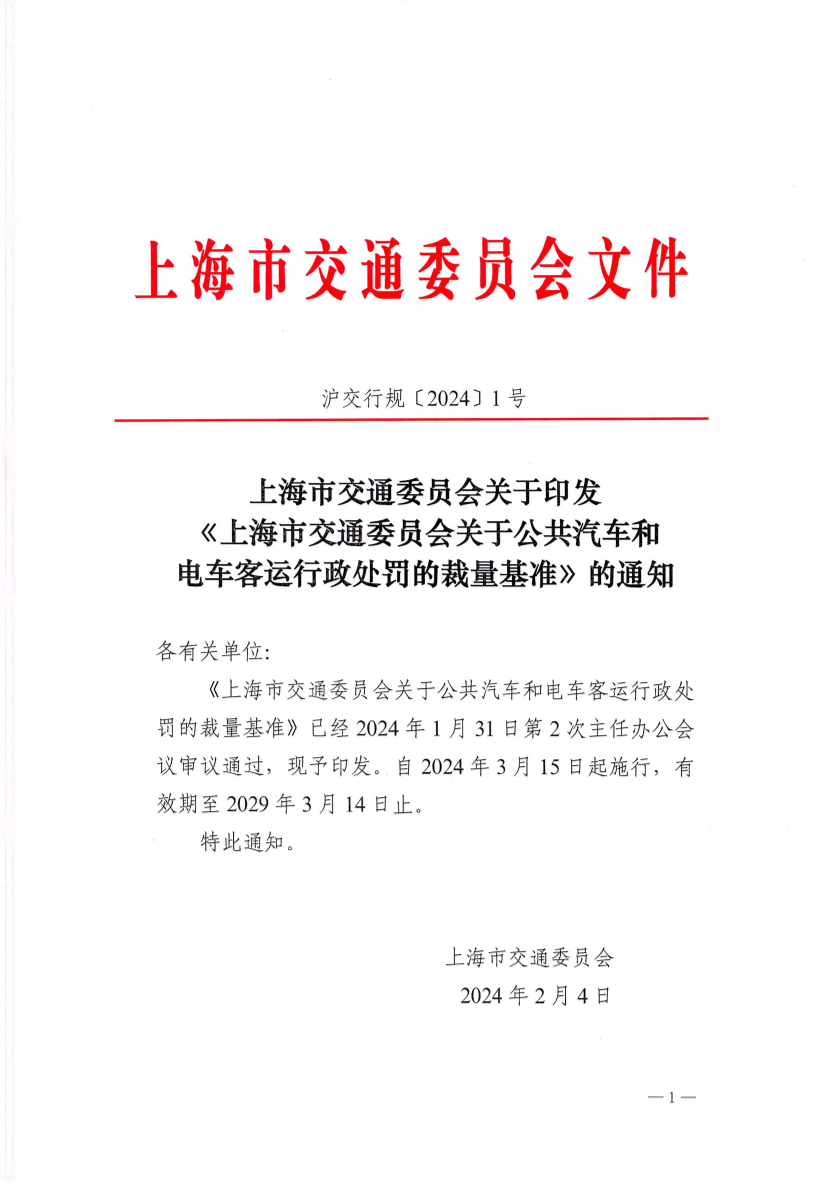 2024-1-公交.pdf