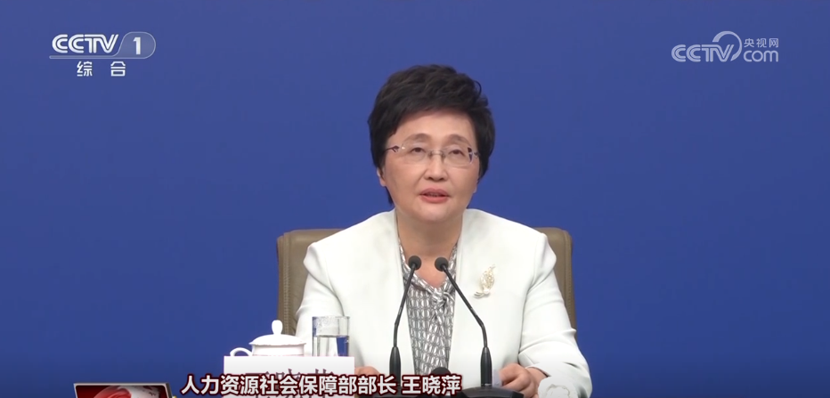 人力资源社会保障部部长王晓萍.png 人力资源社会保障部部长王晓萍.png
